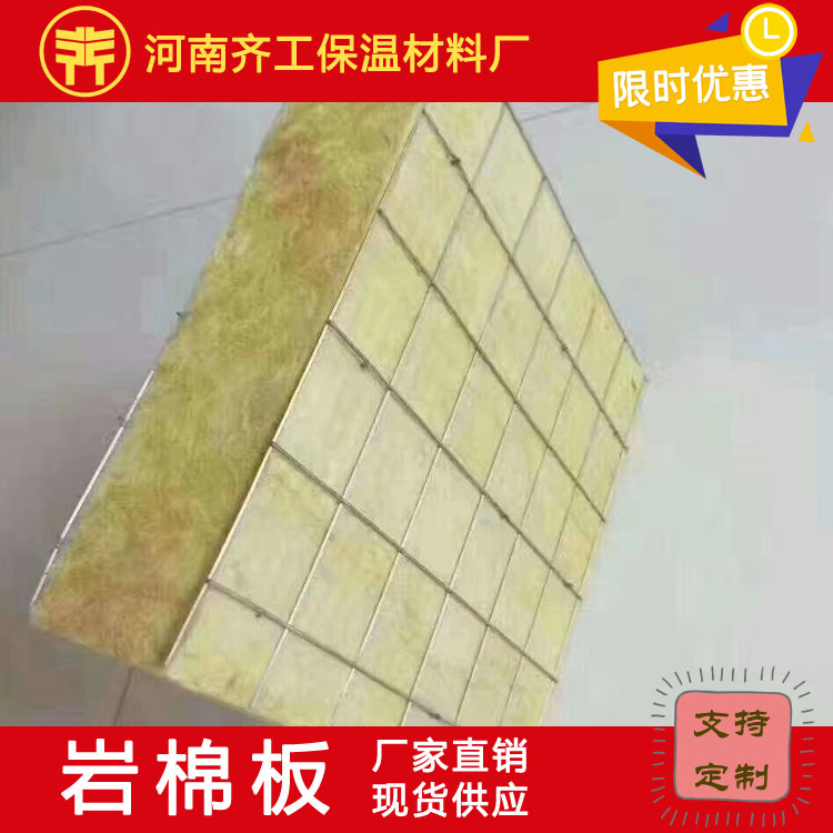 復(fù)合巖棉板廠家新品